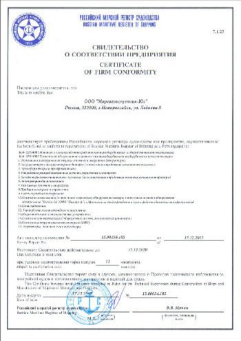 Картинка документа Свидетельство о Соответствии предприятия, РМРС
